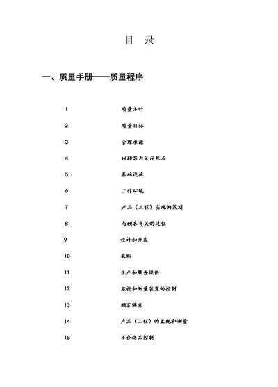 科林计算机房装饰公司质量控制措施手册