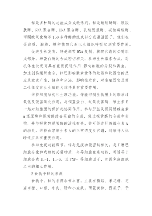 有关公共营养论文参考.docx