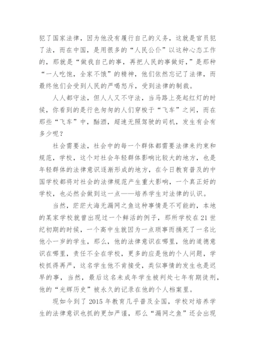 道德与法治小论文.docx