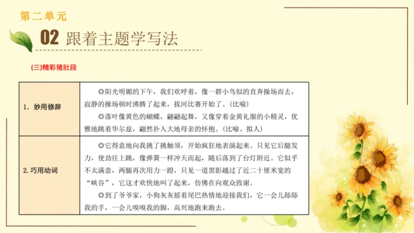 统编版语文三年级上册2024-2025学年度第二单元习作：写日记（课件）