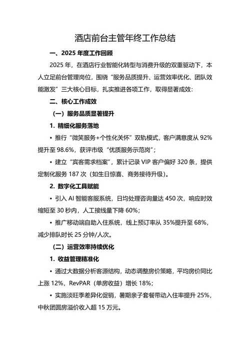 酒店前台主管年终工作总结