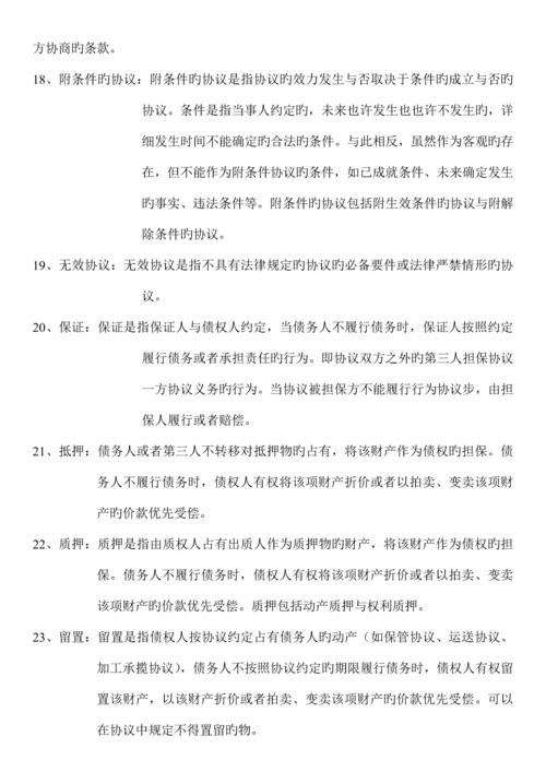 2023年自考经济法概论重要概念.docx