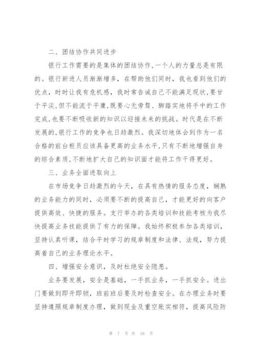 银行个人年度述职报告例文【5篇】.docx