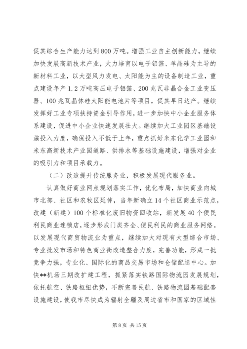 国民经济社会发展汇报.docx