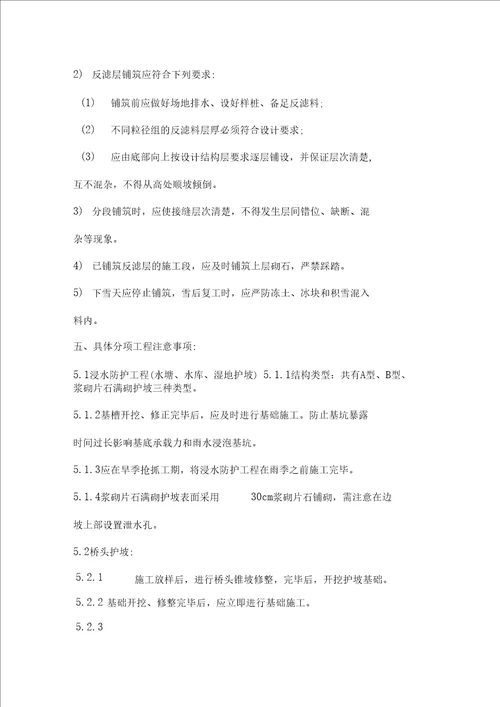 高速公路防护排水工程施工方案
