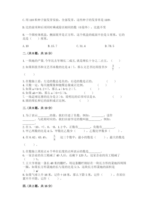 西安铁一中分校小学数学小升初第一次模拟试题附参考答案【综合卷】.docx