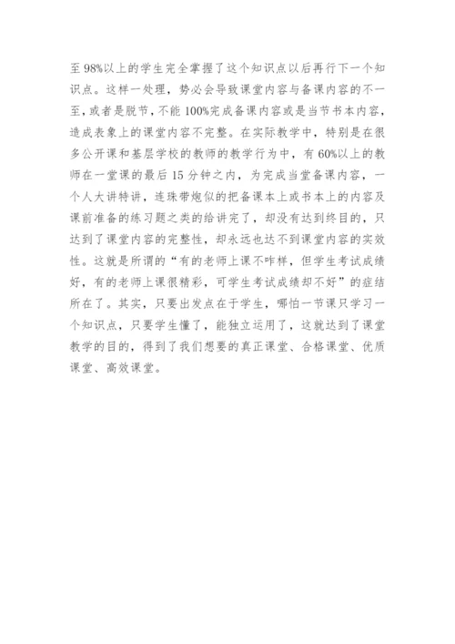 高效课堂论文：关于高效课堂的几点看法.docx