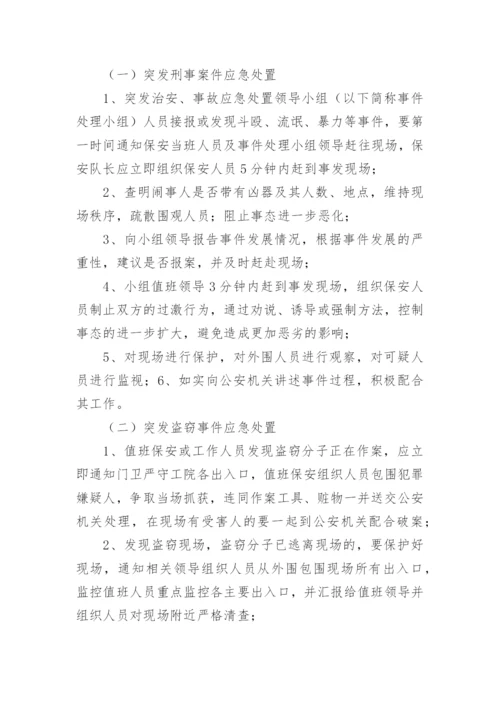 医院节假日及夜间突发事件应急预案.docx