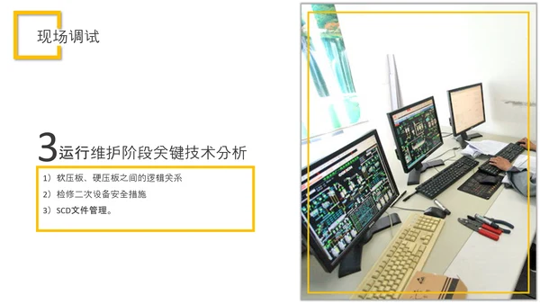 智能变电站二次系统管控研究与应用论文答辩PPT模板