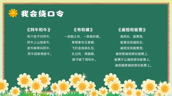 绿色卡通风幼儿园推广普通话主题班会全国推广普通话宣传周推普周