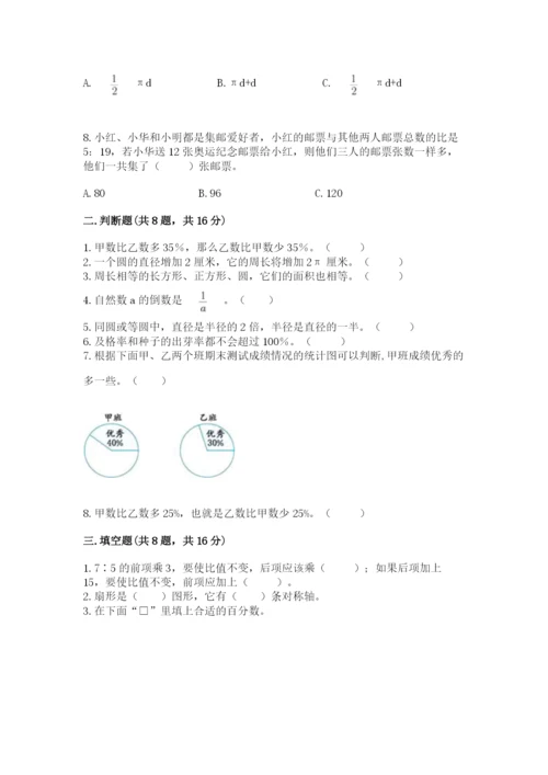 小学六年级上册数学期末测试卷附完整答案（必刷）.docx