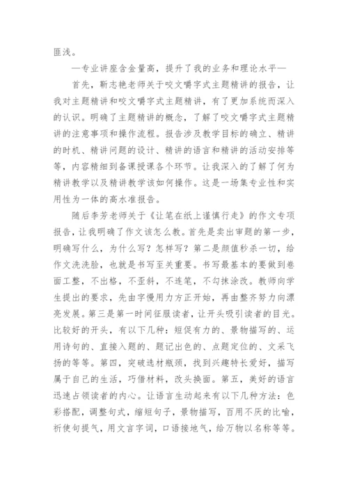 语文大单元教学培训心得体会.docx