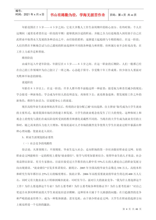 职业生涯设计论文案例汇编.docx