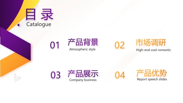 紫色简约大气公司产品介绍宣传PPT