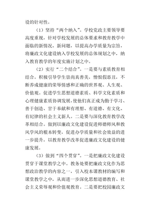 学校廉政文化建设的实施方案