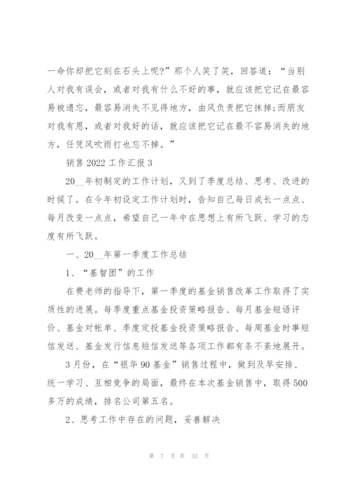 销售2022工作总结汇报10篇.docx