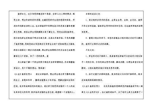 《人生》教学反思