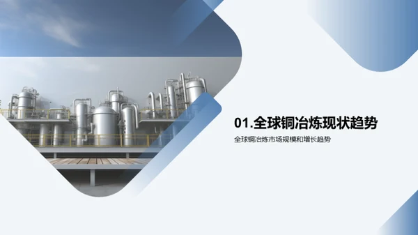 揭秘铜冶炼业全貌