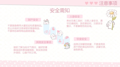 眠眠兔可爱卡通风旅游计划PPT模板