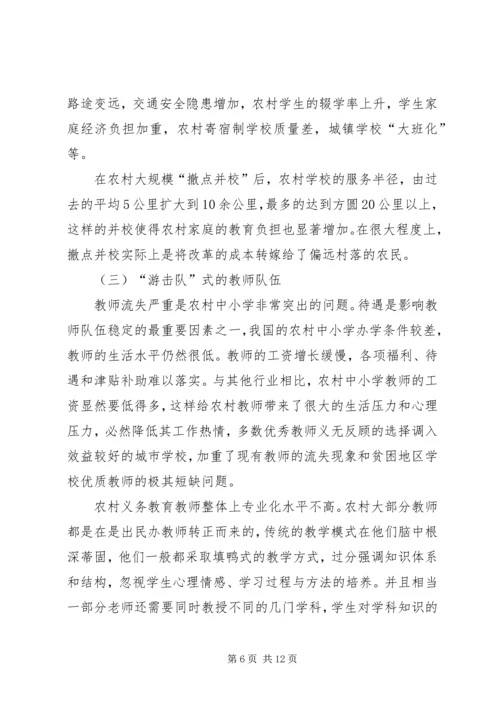 浅谈农村计划生育政策的现状与对策 (2).docx