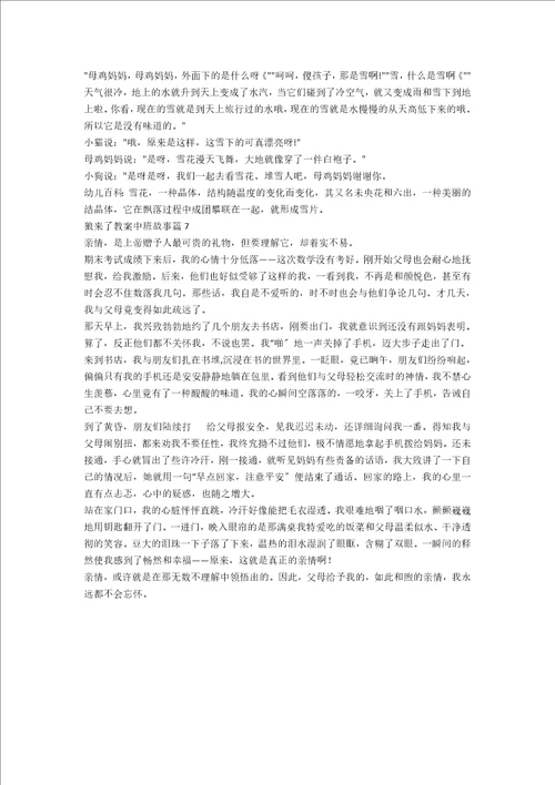 狼来了教案中班故事通用7篇