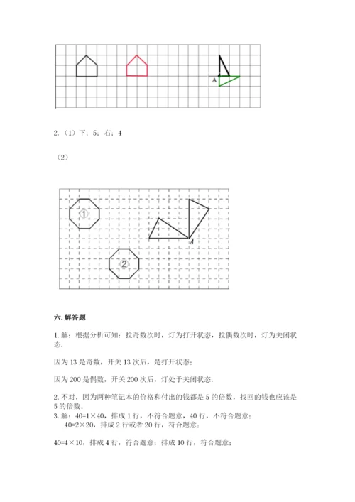 人教版五年级下册数学期末测试卷附完整答案（全优）.docx