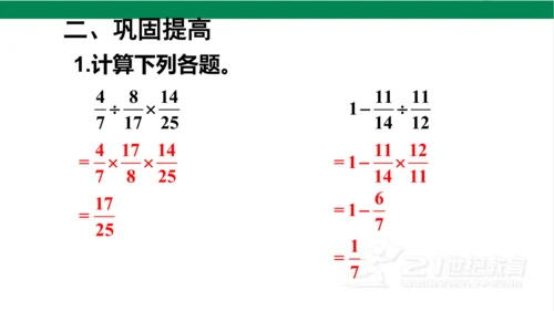 新人教版数学六年级上册3 分数除法整理和复习课件（26张PPT)