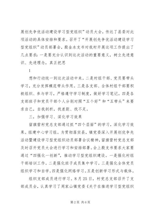 开展学习型党组织建设、创先争优、大讨论活动情况汇报 (2).docx