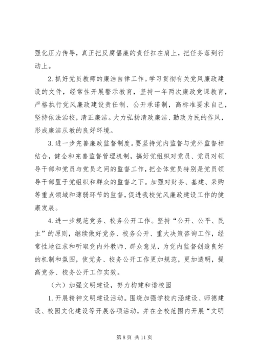 市第一中学委员会XX年工作计划.docx