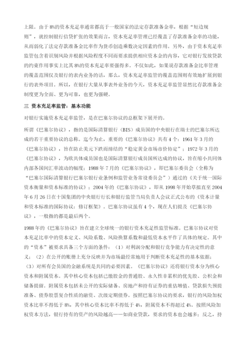 资本充足率监管、存款准备金制度、存款保险制度.docx