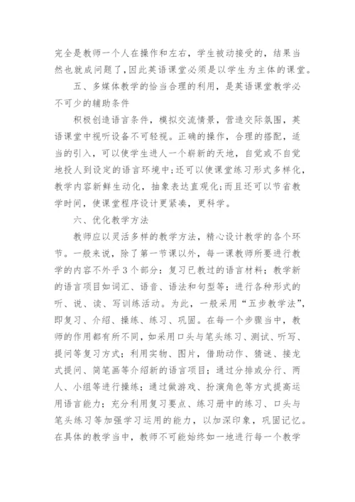 初中英语教学中的素质教育研究的论文.docx