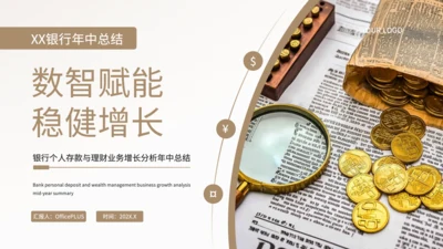 黄色商务风银行个人存款与理财业务增长分析年中总结PPT