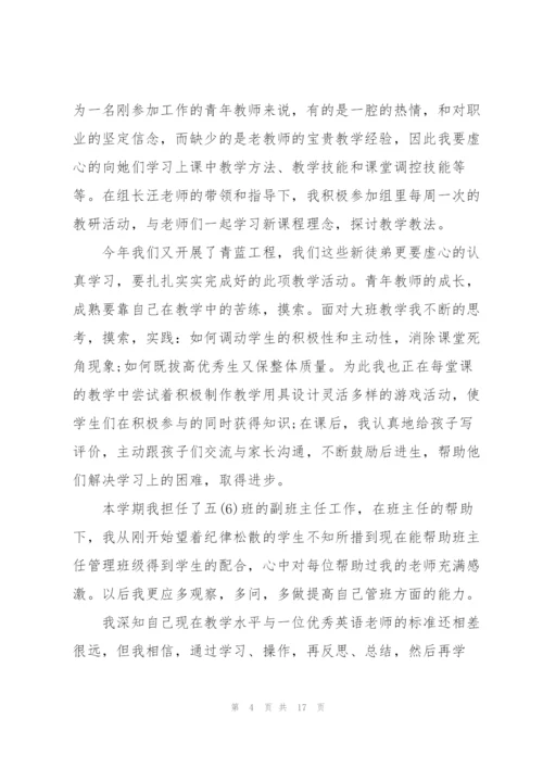 教师学年度考核总结10篇.docx