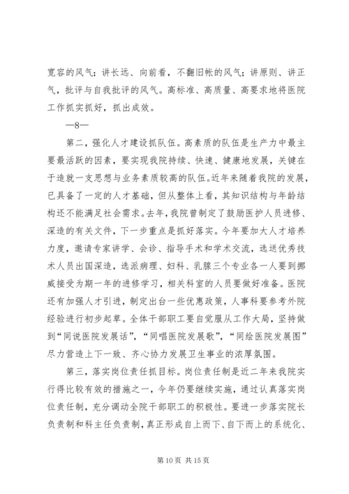 医院院长在新春全院职工大会上的讲话.docx