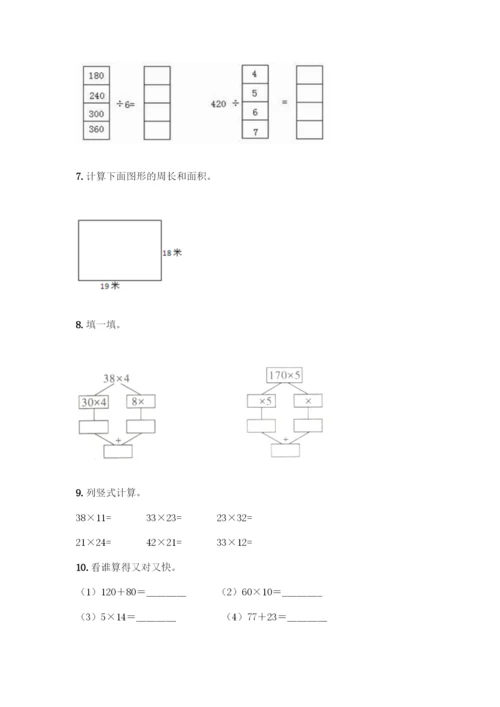 三年级下册数学计算题50道含答案(巩固).docx