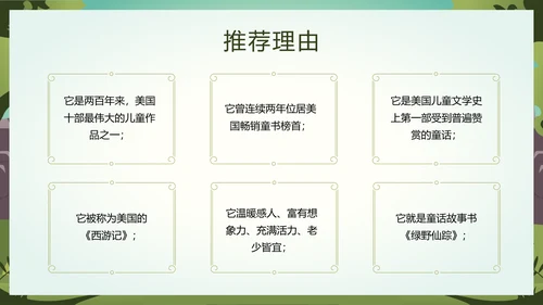 绿野仙踪儿童读物好书推荐读后感PPT模板