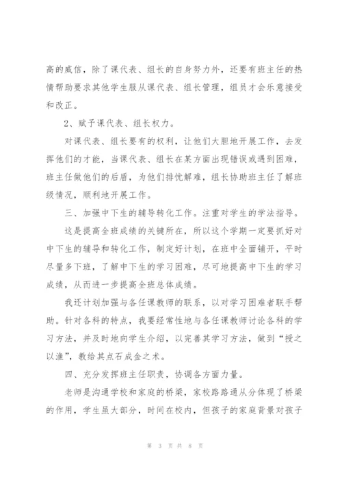 简短的班主任期末工作总结.docx