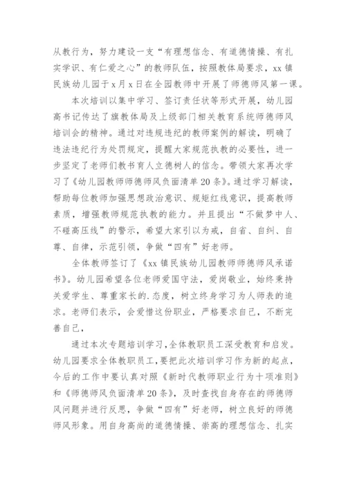 幼儿园师德师风专题教育活动工作总结.docx