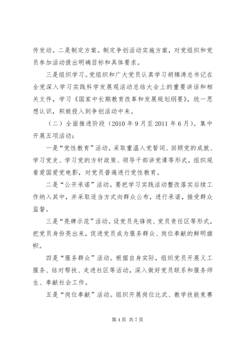金海港小学“争先创优”活动实施方案.docx