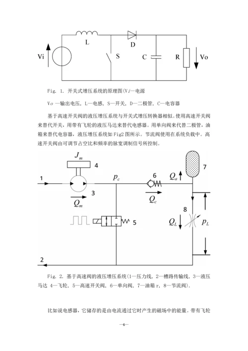 一种基于高速开关阀的液压增压系统.docx