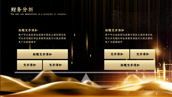 金色奢华商业融资计划书通用PPT模板