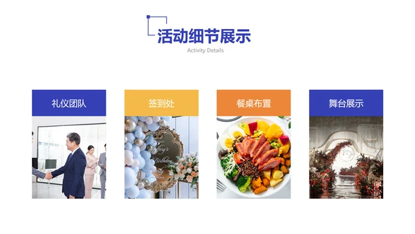 蓝白色商务风地产暖场活动方案