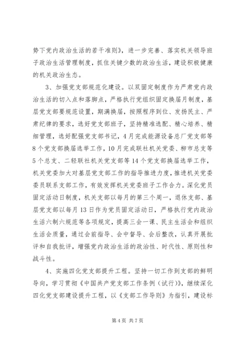 机关委员会XX年党建工作计划.docx