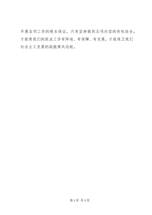 司法所法治理念教育活动工作汇报 (2).docx