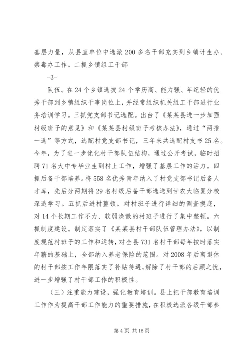 某某县基层党组织建设情况的调研报告.docx
