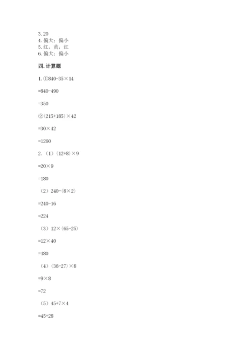 苏教版四年级上册数学期末卷带答案（完整版）.docx