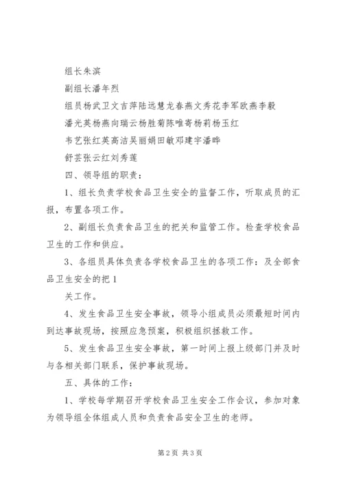 开荒初中食品卫生安全工作计划 (3).docx