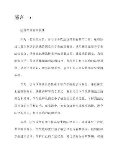 法治课堂感言