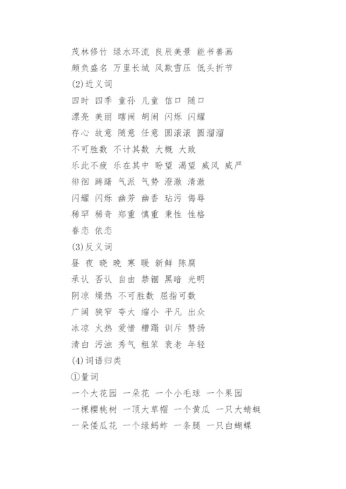 2023五年级语文复习知识点标准版（8篇）.docx