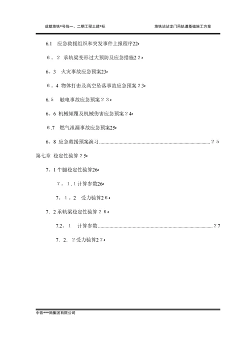 地铁站龙门吊轨道基础施工方案.docx